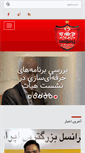 Mobile Screenshot of fc-perspolis.com